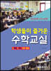 학생들이 즐거운 수학교실 : 3학년 1학기 덧셈·뺄셈