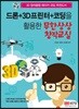 드론+3D프린터+코딩을 활용한 무한상상 창작교실
