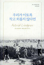 우리가 이토록 작고 외롭지 않다면