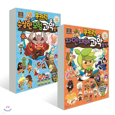 쿠키런 과학 상식 34~35권 세트