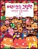 머리 쓰는 그림책 이상한 동물나라