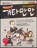 팬더매니아의 기타만만