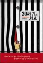 20세기의 셔츠