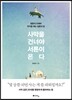 사막을 건너야 서른이 온다