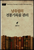 남유럽의 전통기록물 관리