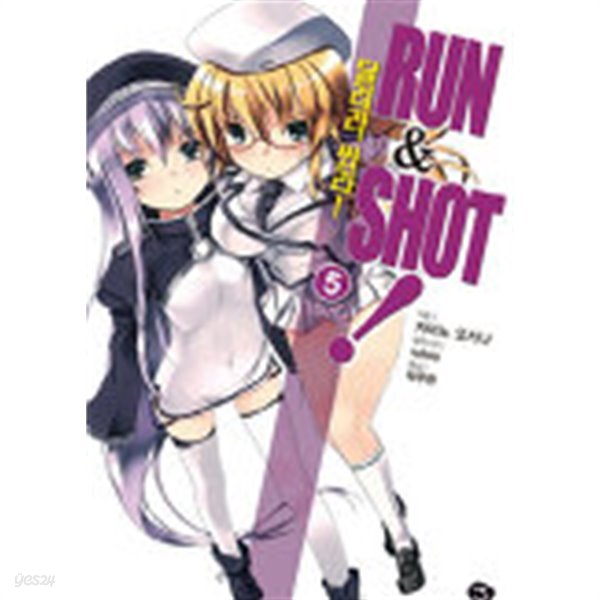 런앤샷! RUN&amp;SHOT! (J Novel) 1~5