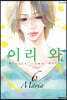 이리 와. 06