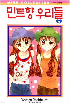 민트향 우리들 5권