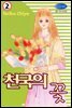 천국의 꽃 2권