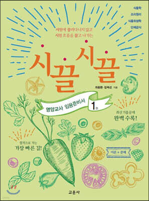 시끌시끌 영양교사 임용준비서 1