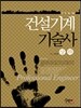 Item 건설기계 기술사