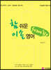 참 쉬운 이솔 영어 Start up