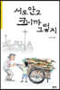 서로 안고 크니까 그렇지