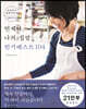 언제나, 나의 집밥 인기베스트 104