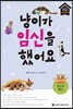 냥이가 임신을 했어요