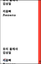 리옴빠