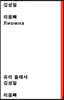 리옴빠
