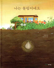 나는 튤립이에요