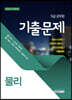 2020 9급 공무원 기출문제 물리