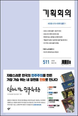 기획회의 511호