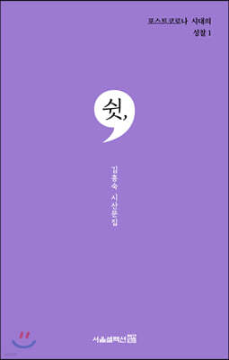 쉿,