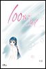 [웹툰판] 100%의 그녀 050화