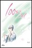 [웹툰판] 100%의 그녀 070화