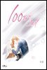 [웹툰판] 100%의 그녀 097화