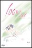 [웹툰판] 100%의 그녀 111화