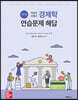 버냉키 프랭크 경제학 연습문제 해답