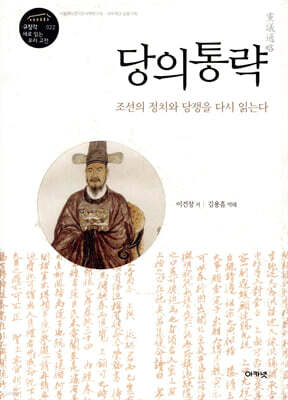 당의통략