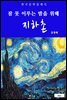 지하촌(잠 못 이루는 밤을 위해)
