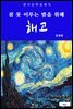 해고(잠 못 이루는 밤을 위해)
