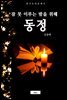 동정(잠 못 이루는 밤을 위해)