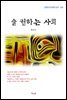 현진건 술 권하는 사회 (근현대 한국문학 읽기 104)