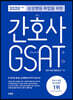 2020 삼성병원 취업을 위한 간호사 GSAT