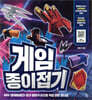 게임 종이접기