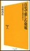 自宅で樂しむ發電 身近な材料から電氣を作