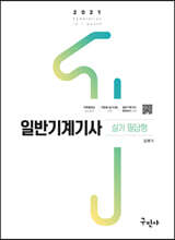 2021 일반기계기사 실기 필답형