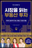 한국경제TV 시장을 읽는 부동산 투자