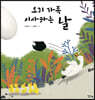 오리가족 이사하는 날