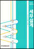 세무설계