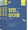 2020 법행바이블 세트