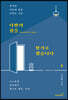 나만의 쉼을 찾기로 했습니다
