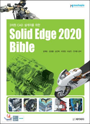 3차원 CAD 설계자를 위한 Solid Edge 2020 Bible