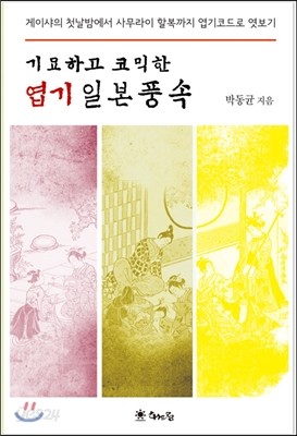 엽기 일본 풍속