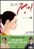 불의 여신 정이 1