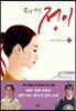 불의 여신 정이 2