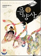 음양사 야광배