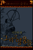 중국 신화 라이브러리 04